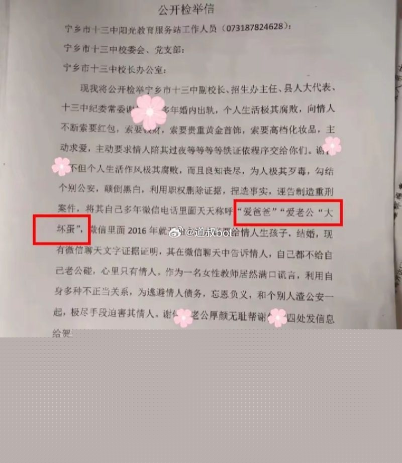 曝料事件3.jpg 曝料事件3.jpg