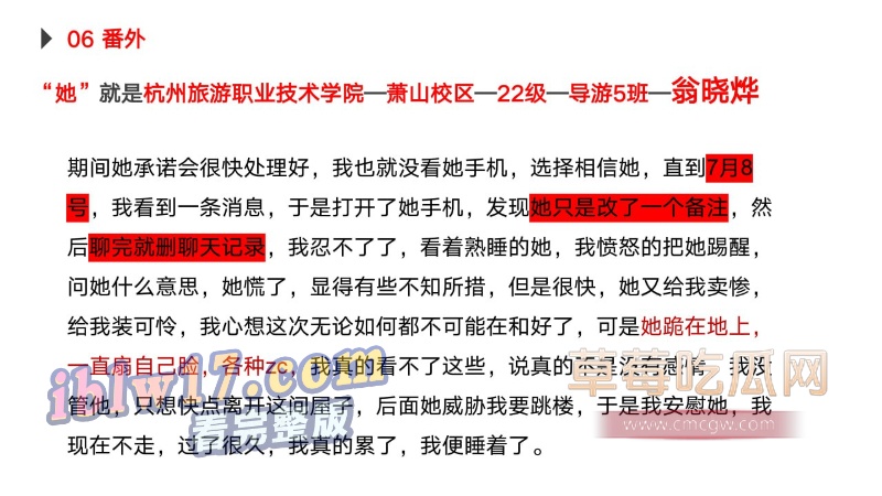 翁晓烨劈腿事件26.jpg 翁晓烨劈腿事件26.jpg