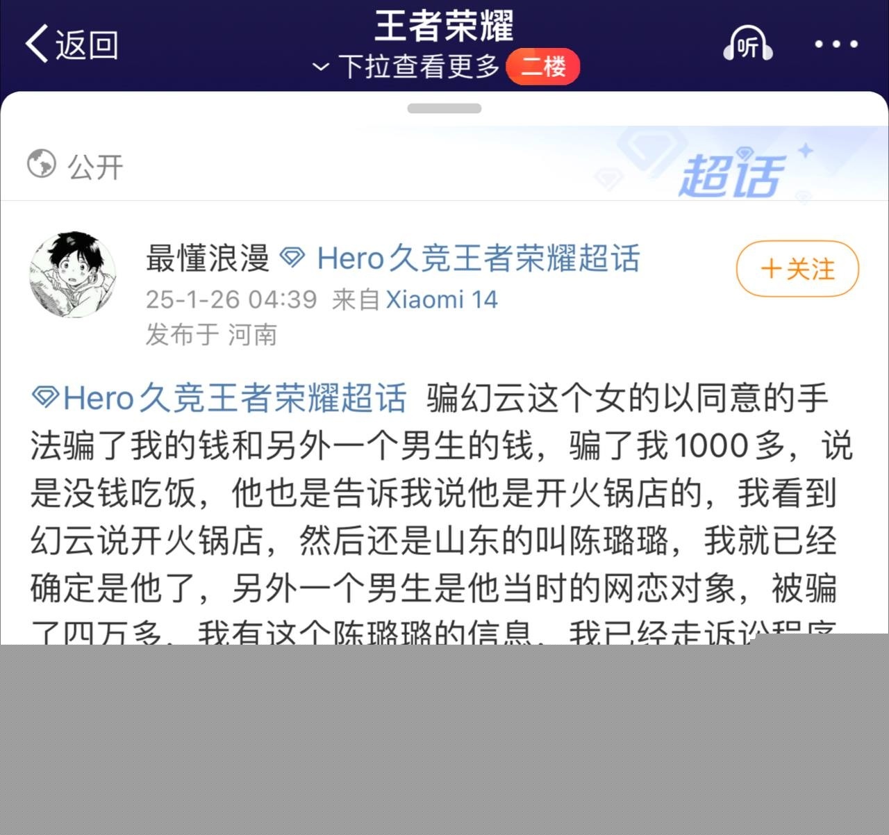 王者荣耀肥猪骗钱8.jpg 王者荣耀肥猪骗钱8.jpg