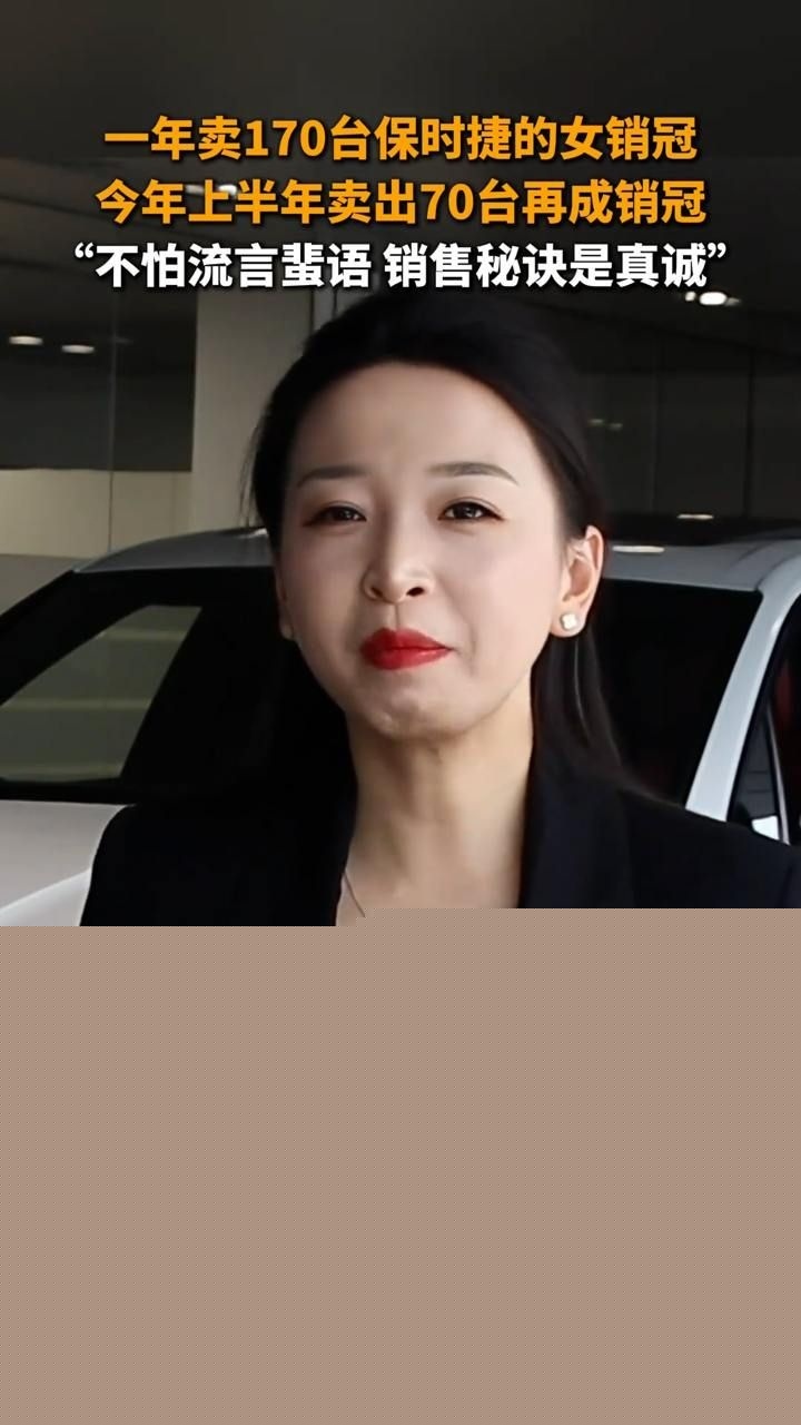 保时捷销冠牟倩文21.jpg 保时捷销冠牟倩文21.jpg