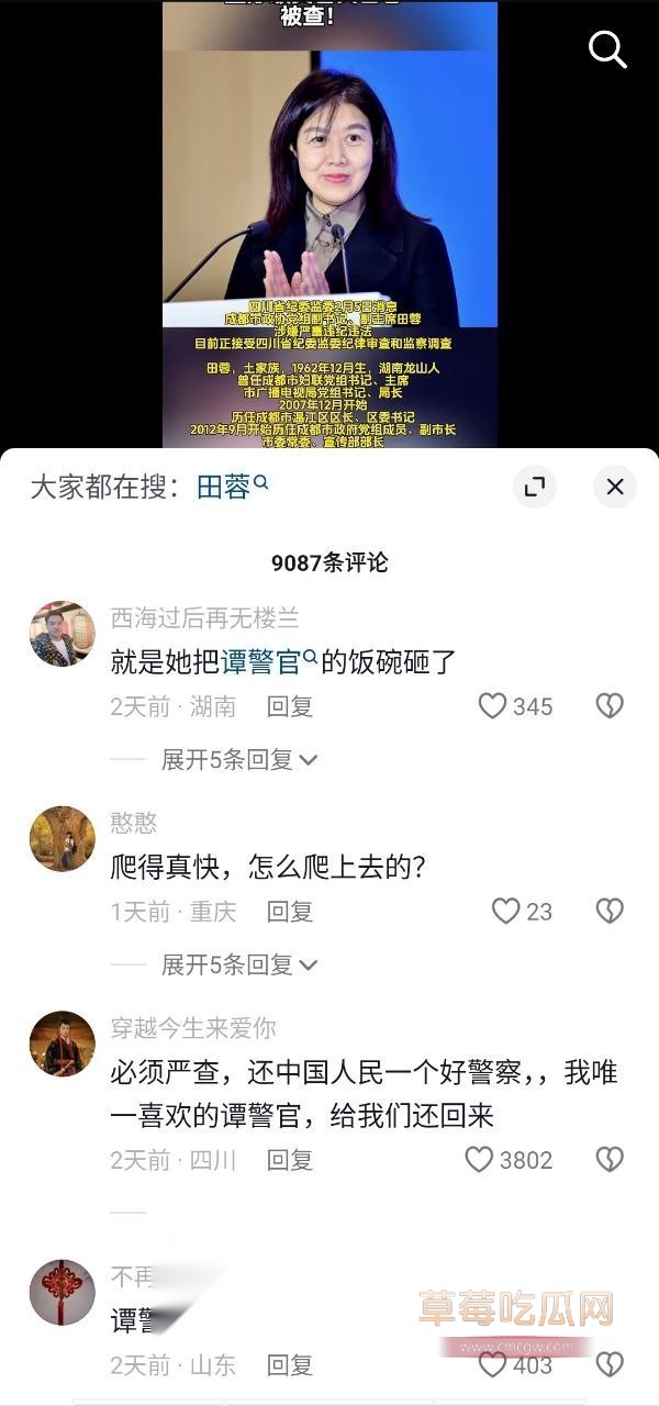 女贪官田蓉落马6.jpg 女贪官田蓉落马6.jpg