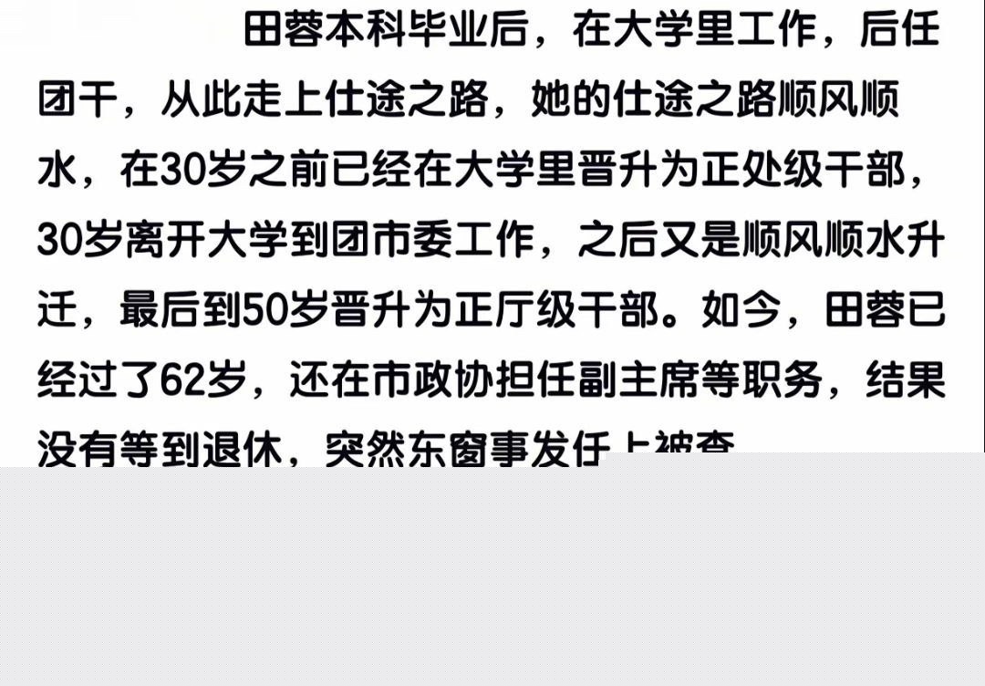 女贪官田蓉落马7.jpg 女贪官田蓉落马7.jpg