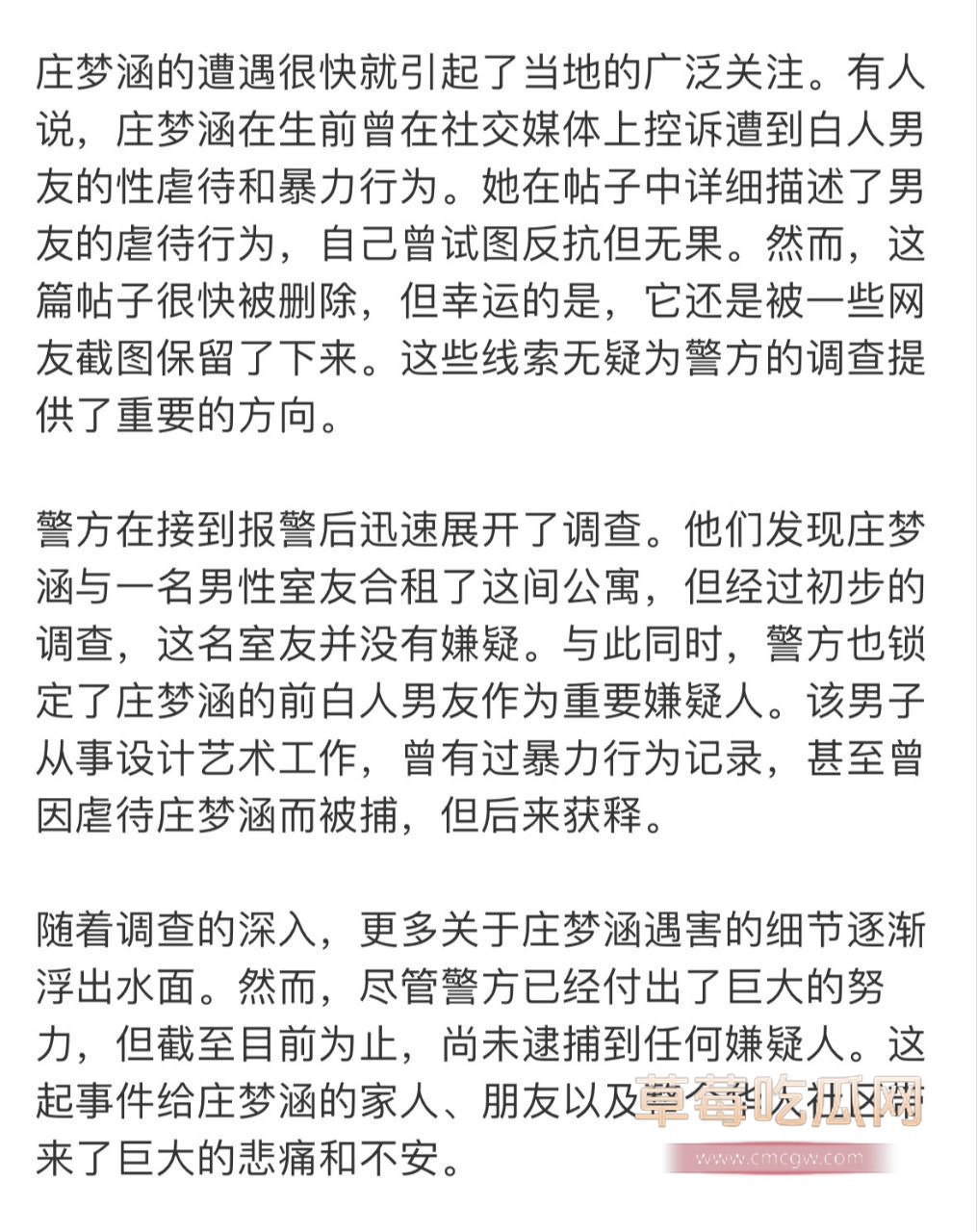学生庄梦涵被虐杀7.jpg