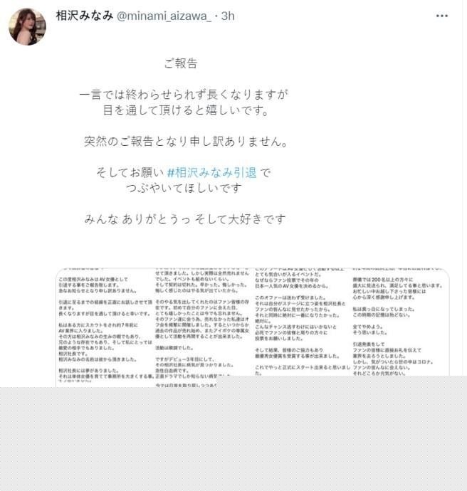 相泽南引退2.jpg 相泽南引退2.jpg