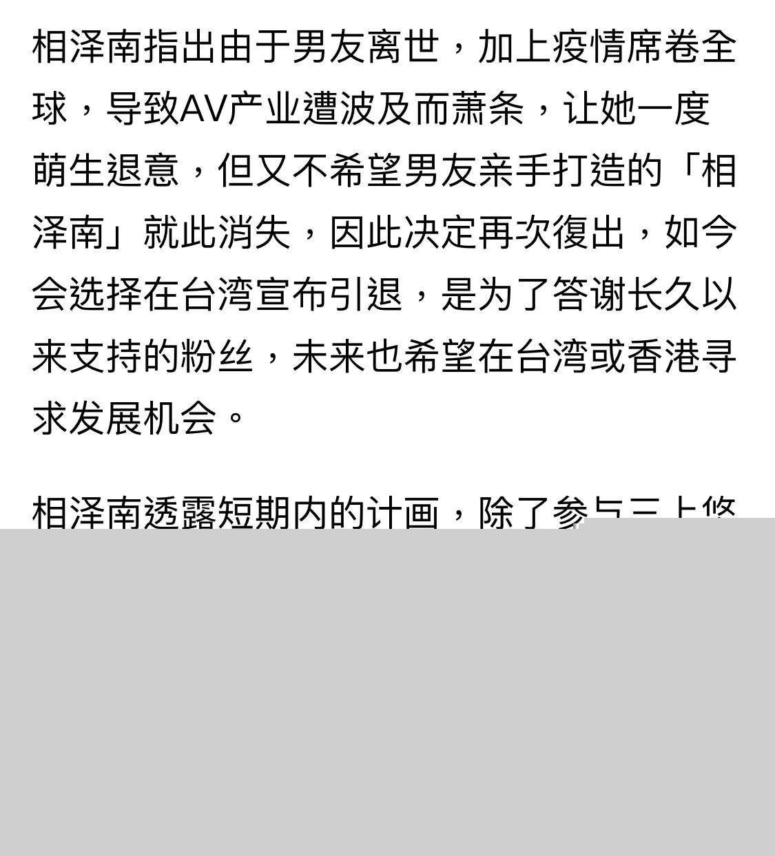 相泽南引退4.jpg 相泽南引退4.jpg