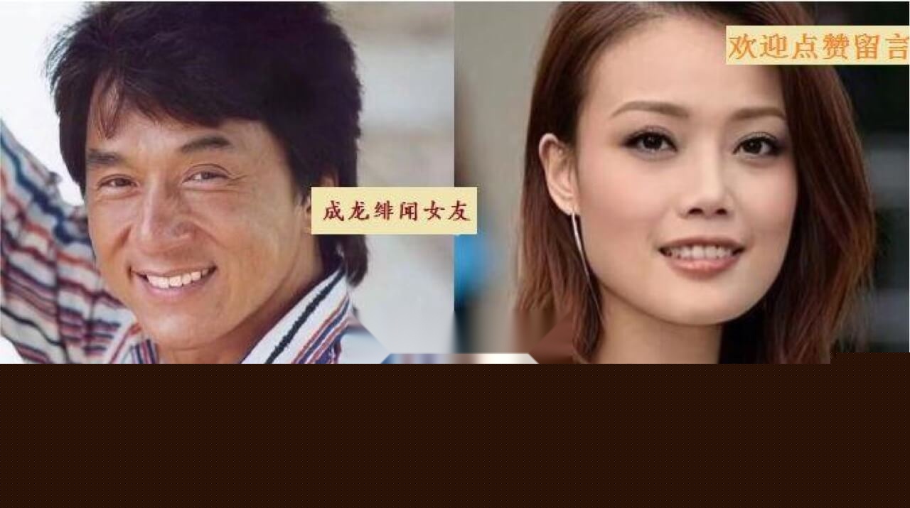 成龙绯闻女友6.jpg 成龙绯闻女友6.jpg