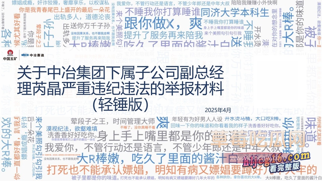 关于中冶集团下属子公司副总经理严重违纪的举报材料-图片-0.jpg 关于中冶集团下属子公司副总经理严重违纪的举报材料-图片-0.jpg