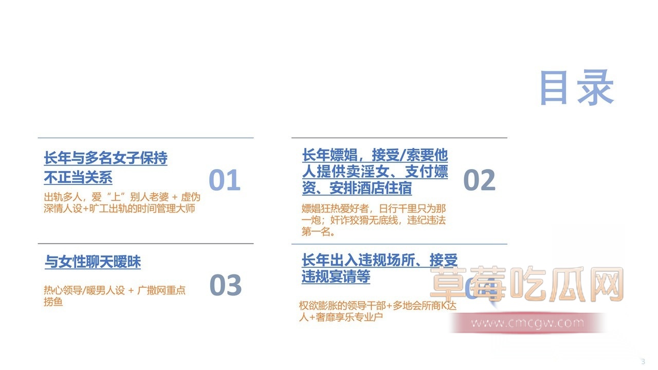 关于中冶集团下属子公司副总经理严重违纪的举报材料-图片-3.jpg 关于中冶集团下属子公司副总经理严重违纪的举报材料-图片-3.jpg