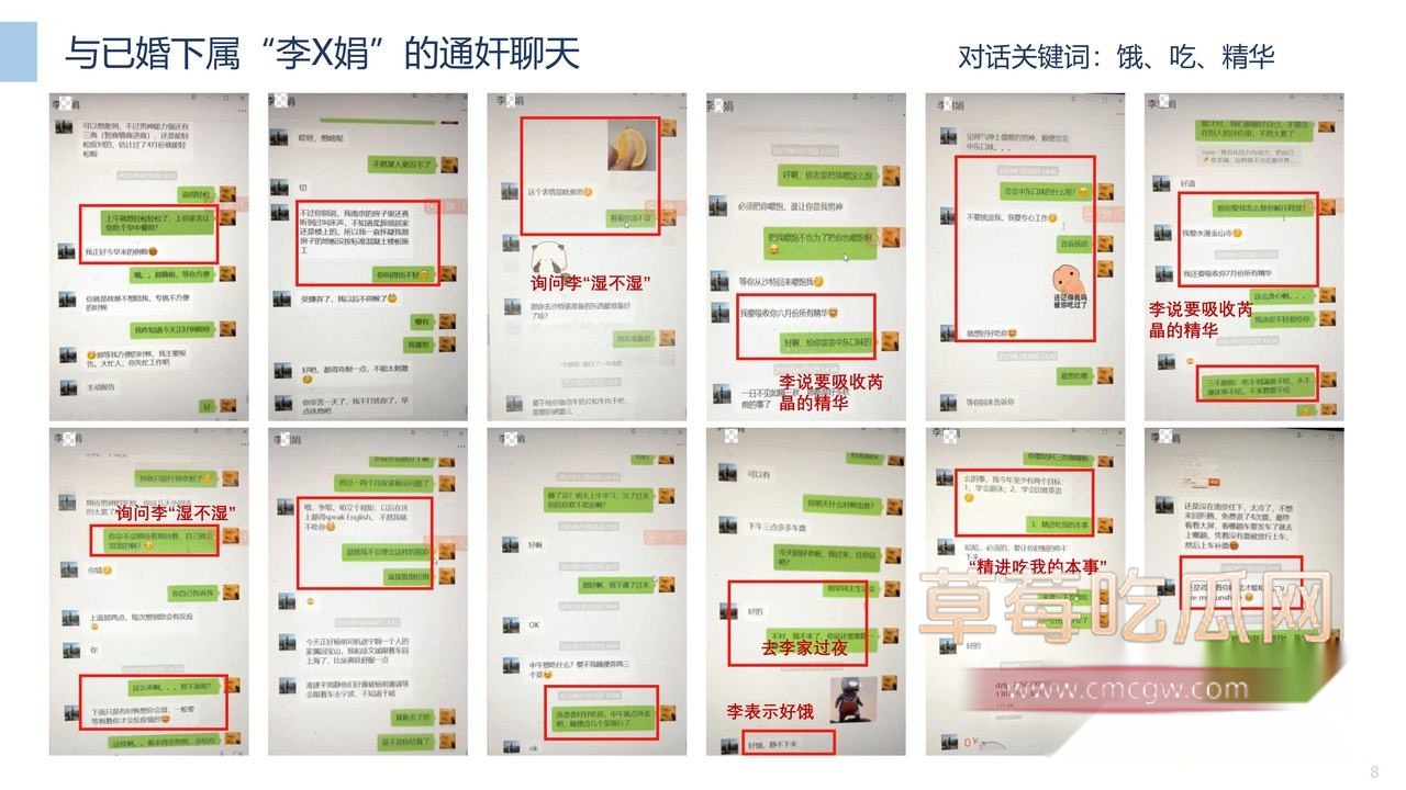 关于中冶集团下属子公司副总经理严重违纪的举报材料-图片-8.jpg 关于中冶集团下属子公司副总经理严重违纪的举报材料-图片-8.jpg