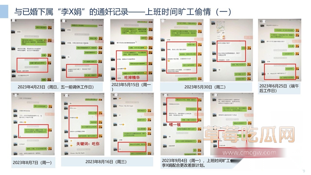 关于中冶集团下属子公司副总经理严重违纪的举报材料-图片-9.jpg 关于中冶集团下属子公司副总经理严重违纪的举报材料-图片-9.jpg