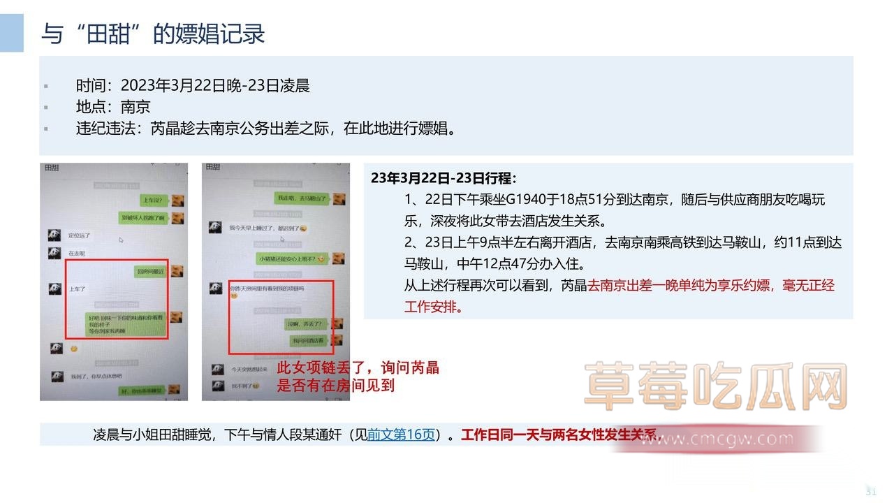 关于中冶集团下属子公司副总经理严重违纪的举报材料-图片-31.jpg 关于中冶集团下属子公司副总经理严重违纪的举报材料-图片-31.jpg
