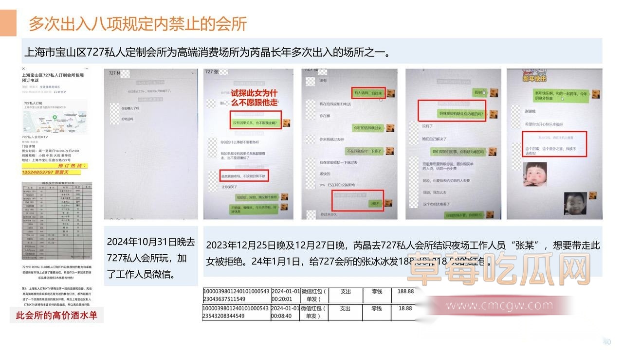 关于中冶集团下属子公司副总经理严重违纪的举报材料-图片-40.jpg 关于中冶集团下属子公司副总经理严重违纪的举报材料-图片-40.jpg