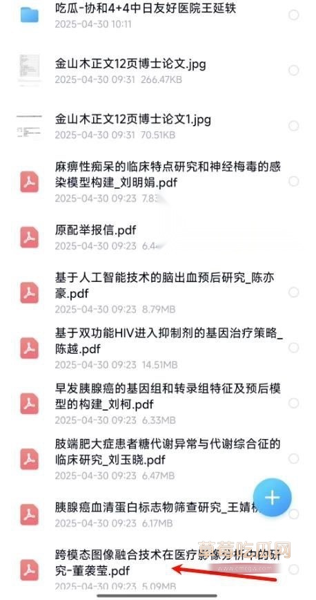 董袭莹学历造假.jpg