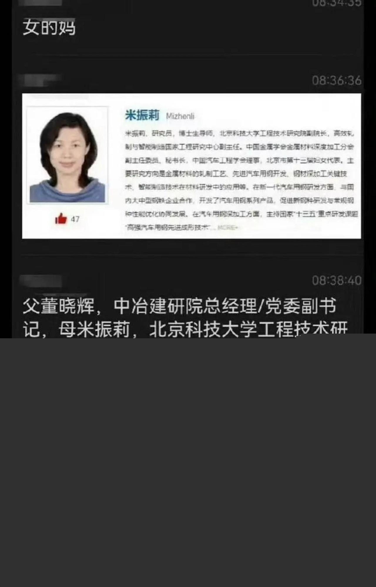 董袭莹父母被扒出.jpg