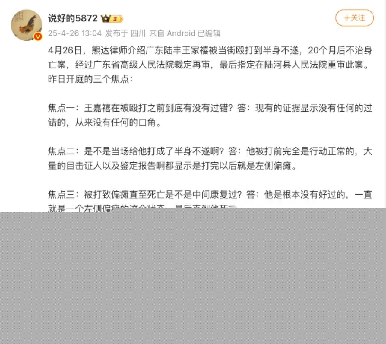 王嘉禧被打20个月后死亡三大争议点.jpg 王嘉禧被打20个月后死亡三大争议点.jpg