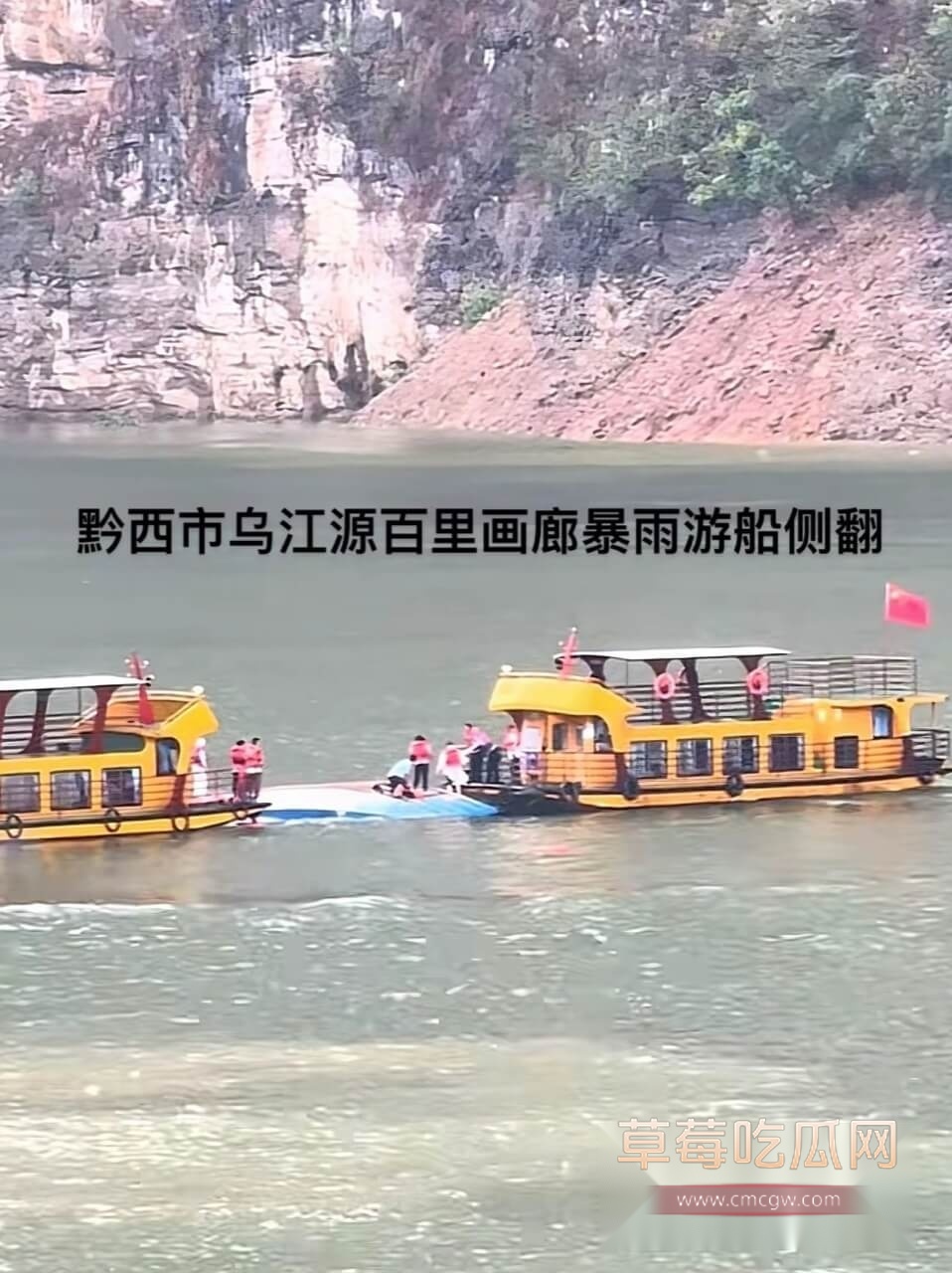 贵州黔西游船侧翻2.jpg 贵州黔西游船侧翻2.jpg