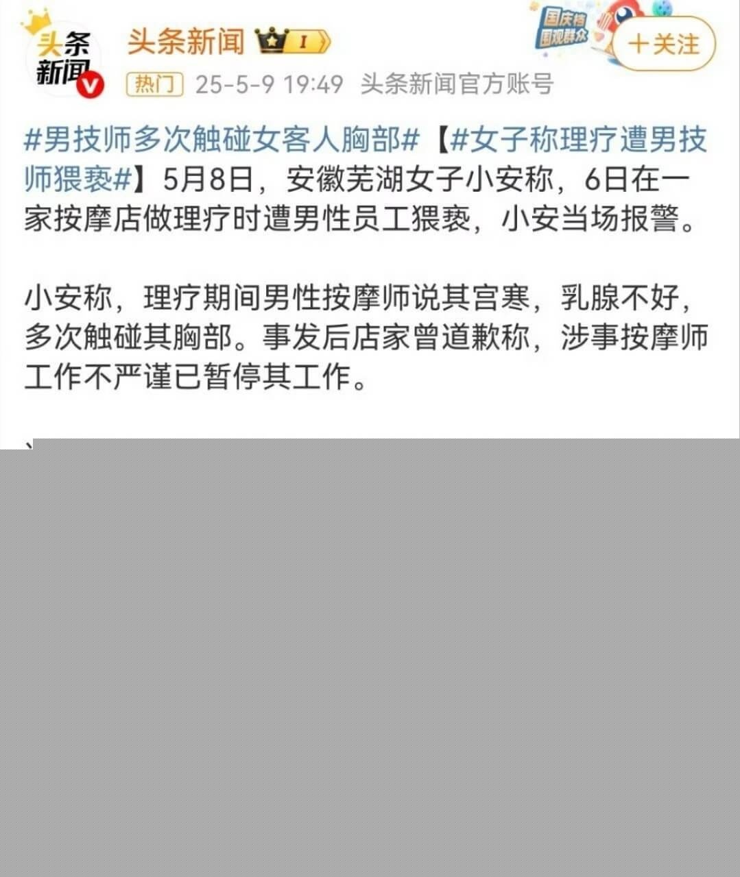 安徽芜湖21岁女子按摩被男技师猥亵1.jpg 安徽芜湖21岁女子按摩被男技师猥亵1.jpg