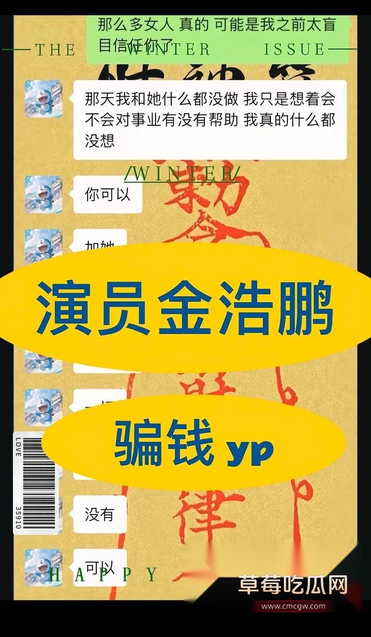 演员金浩鹏丑闻曝光 (3) 演员金浩鹏丑闻曝光 (3)