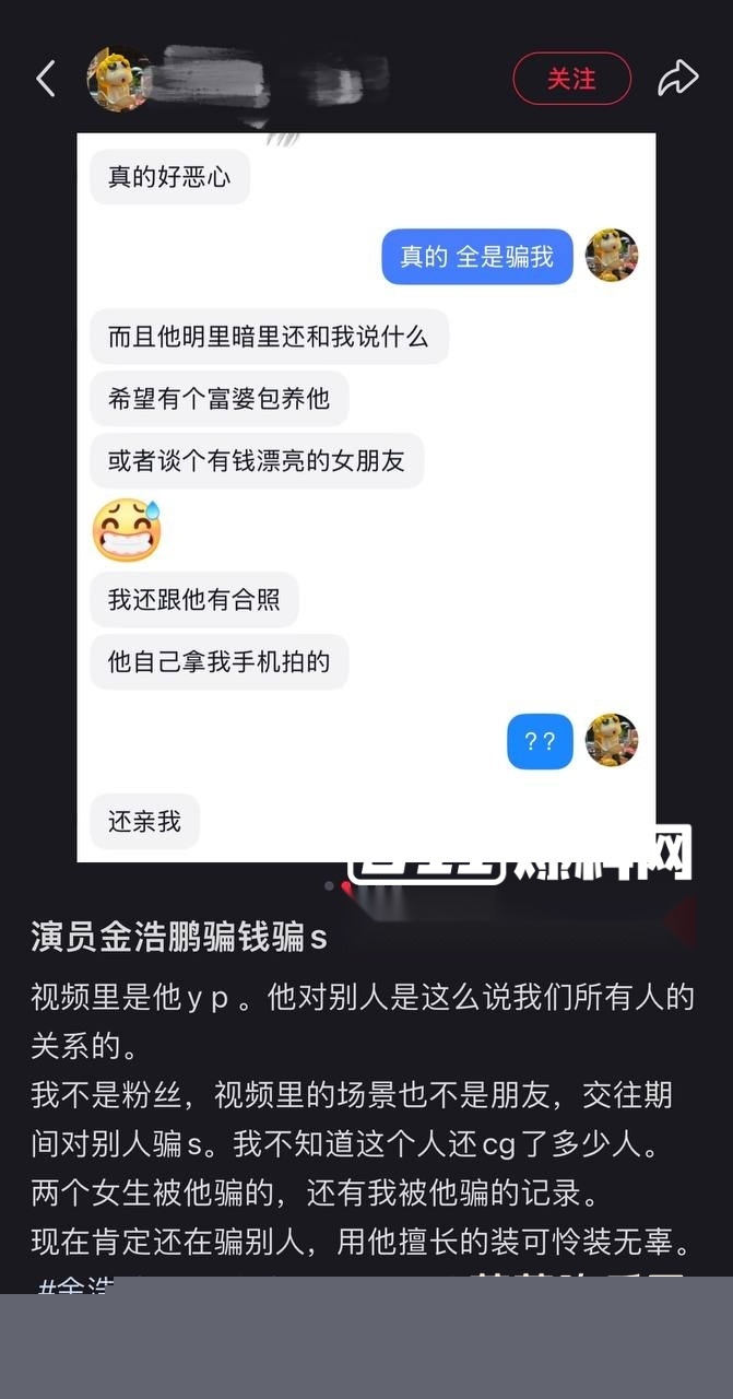 演员金浩鹏丑闻曝光 (25) 演员金浩鹏丑闻曝光 (25)