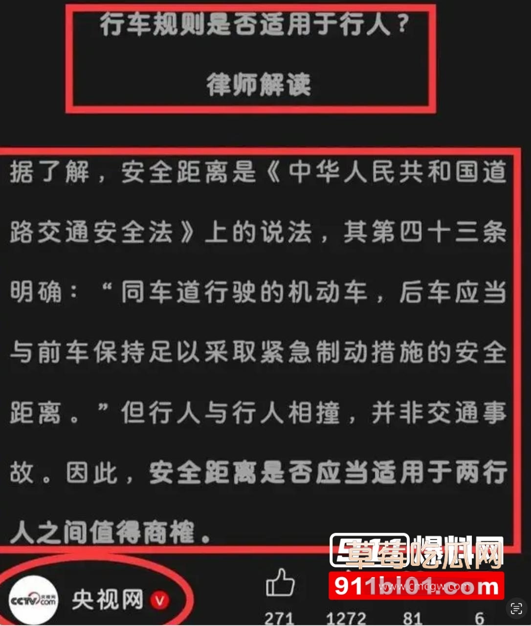 行人正常走路被判赔7万 (8)