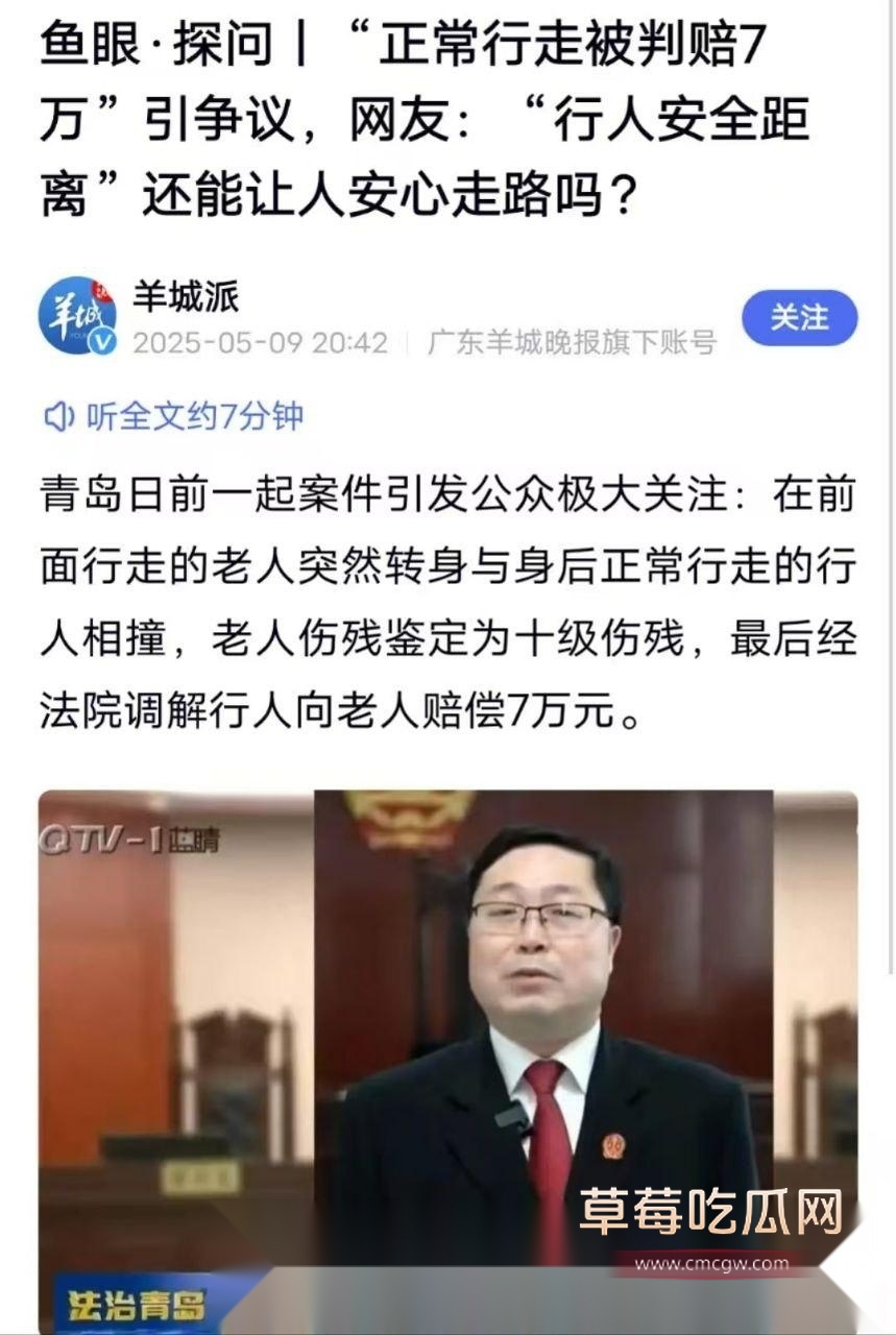 行人正常走路被判赔7万 (3)