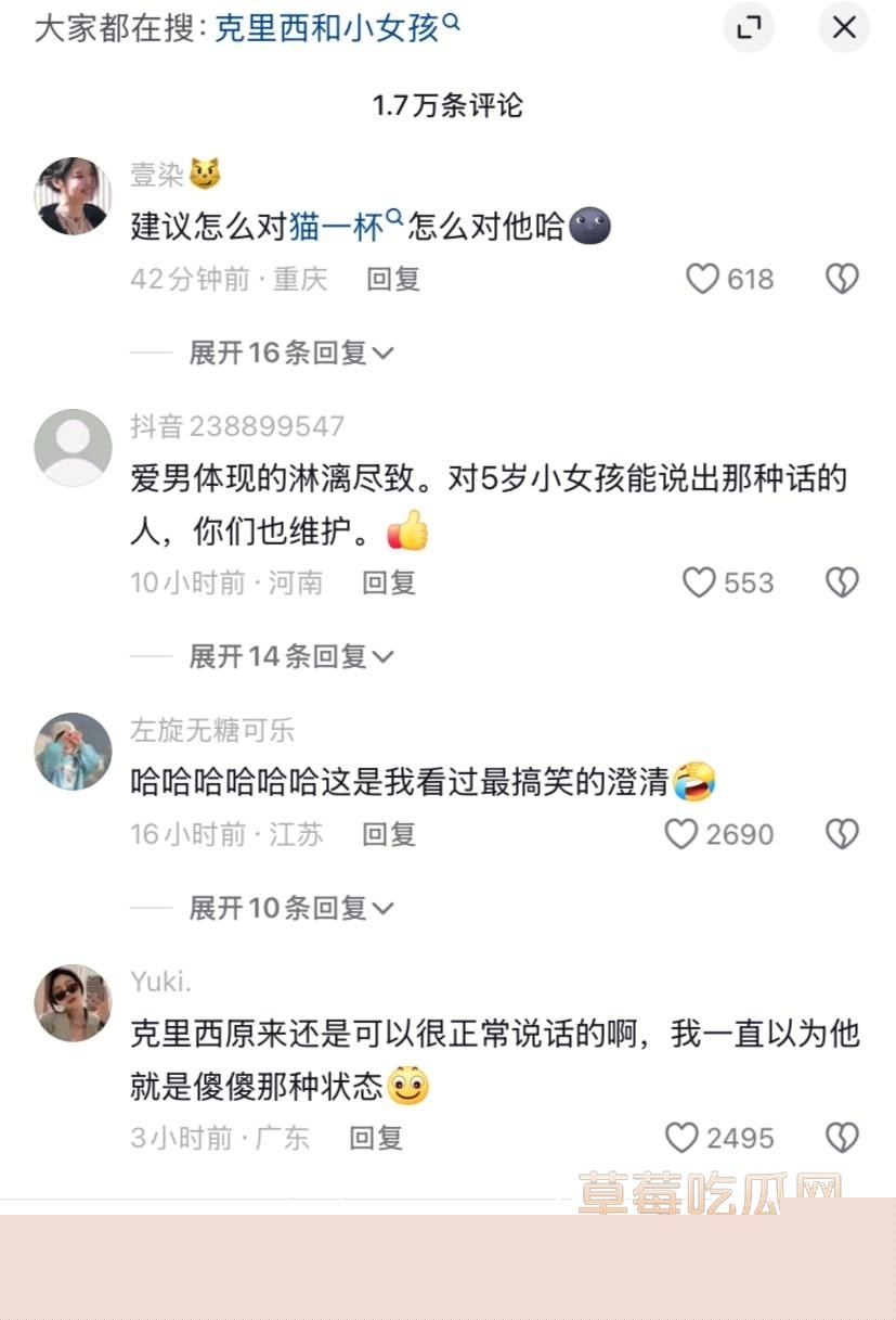 网红克里西陷丑闻 (3)