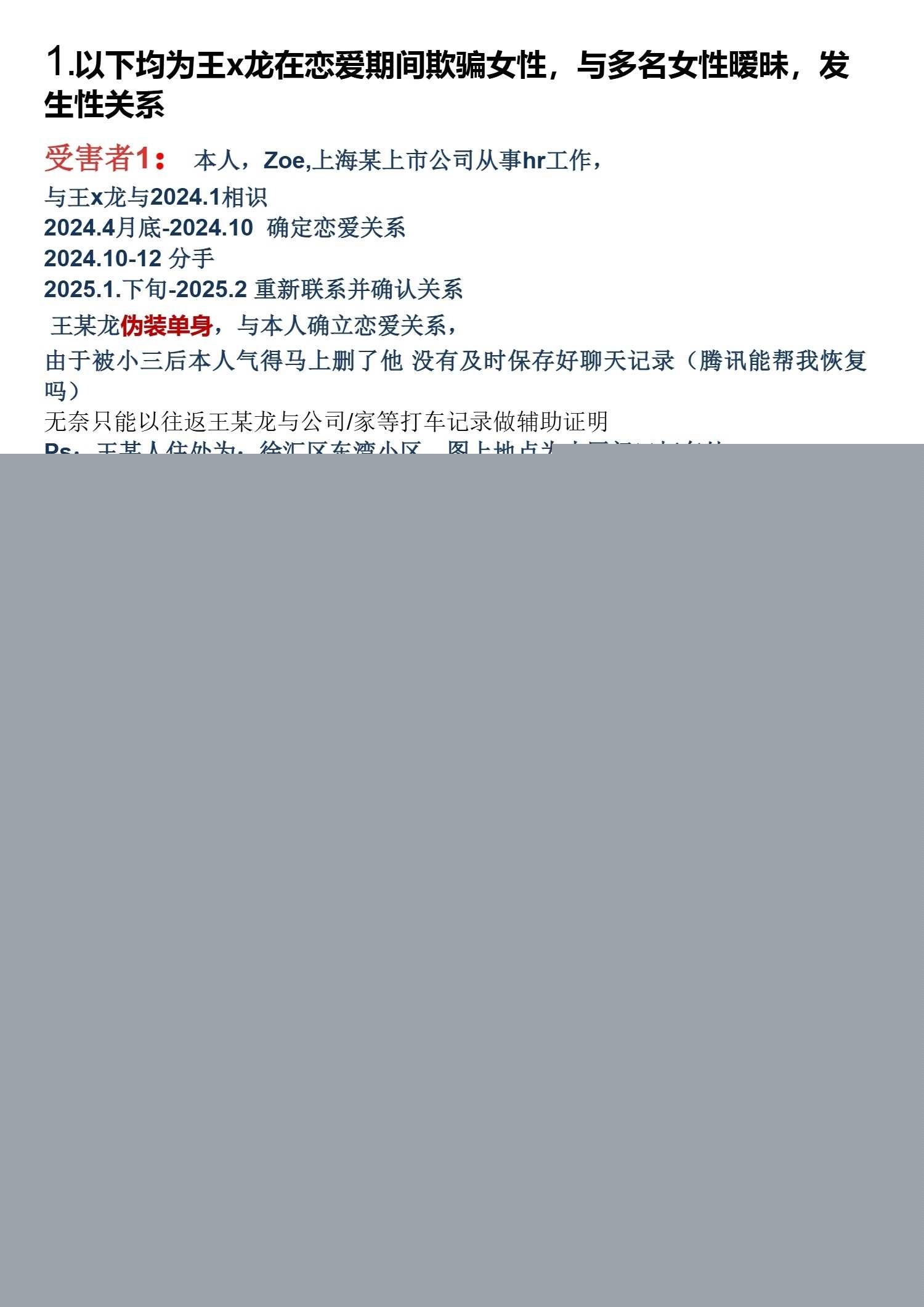 IEG天美工作室王x龙长期欺骗女性l聊出轨g骗p_3