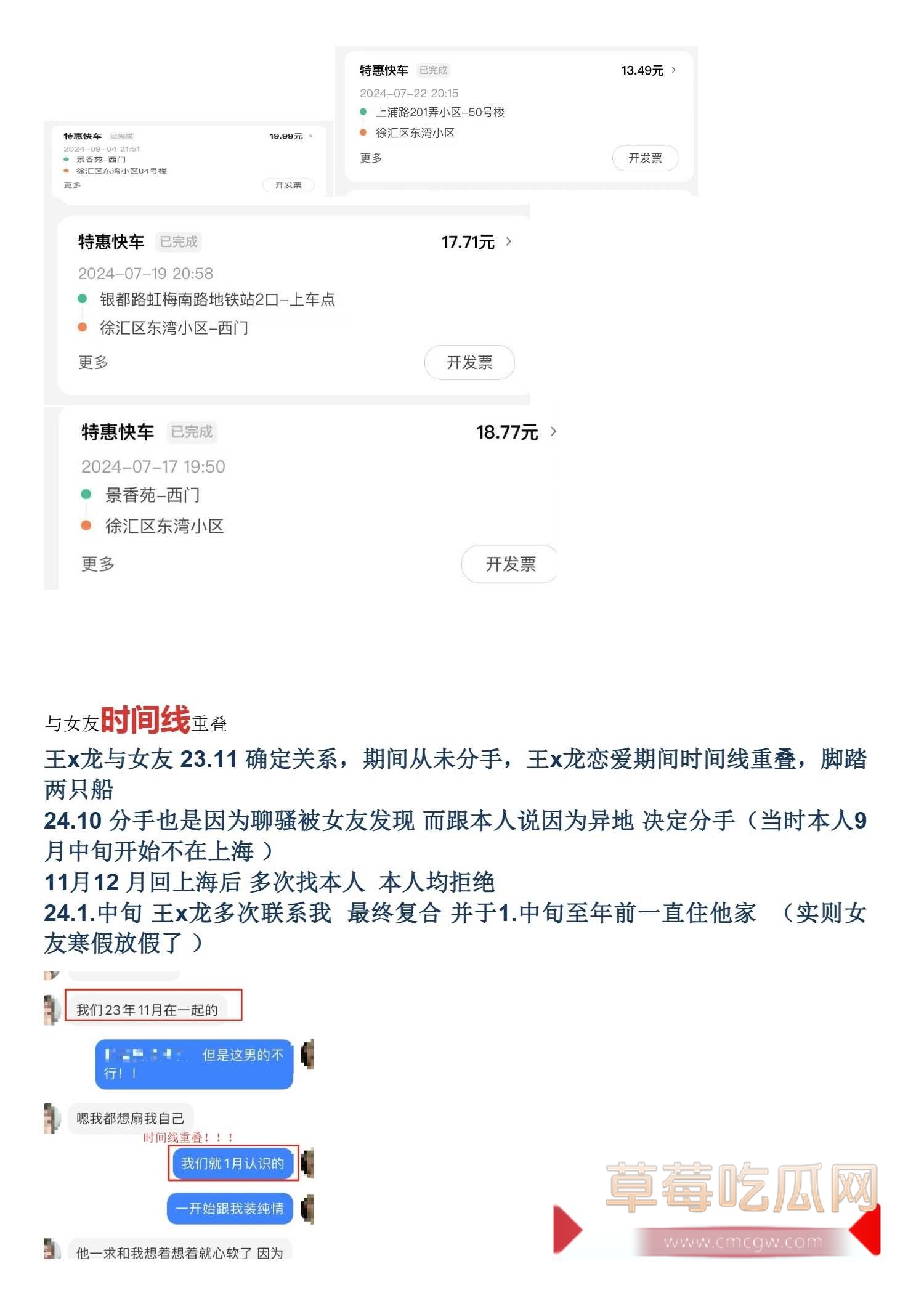 IEG天美工作室王x龙长期欺骗女性l聊出轨g骗p_5