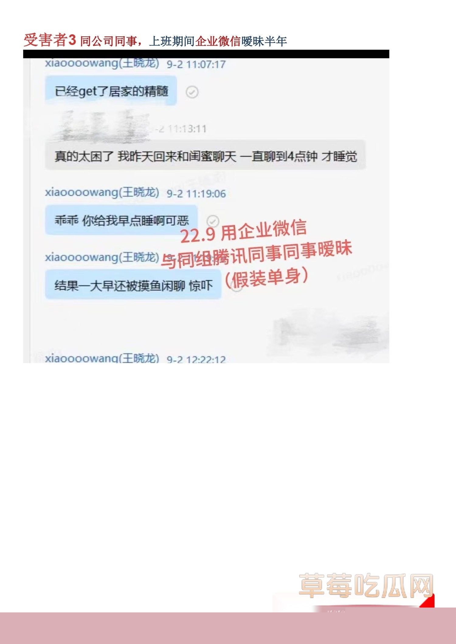 IEG天美工作室王x龙长期欺骗女性l聊出轨g骗p_10