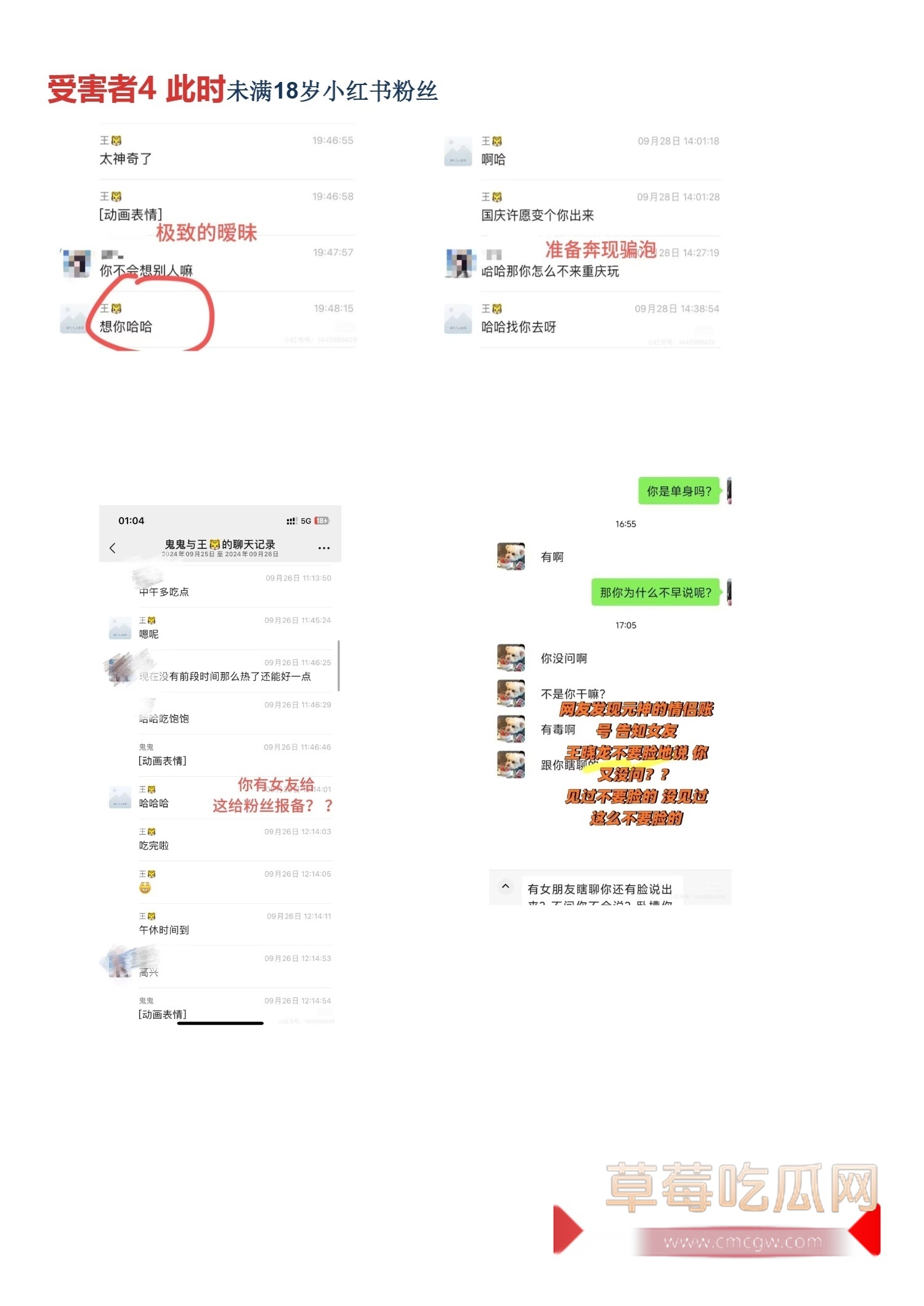 IEG天美工作室王x龙长期欺骗女性l聊出轨g骗p_11