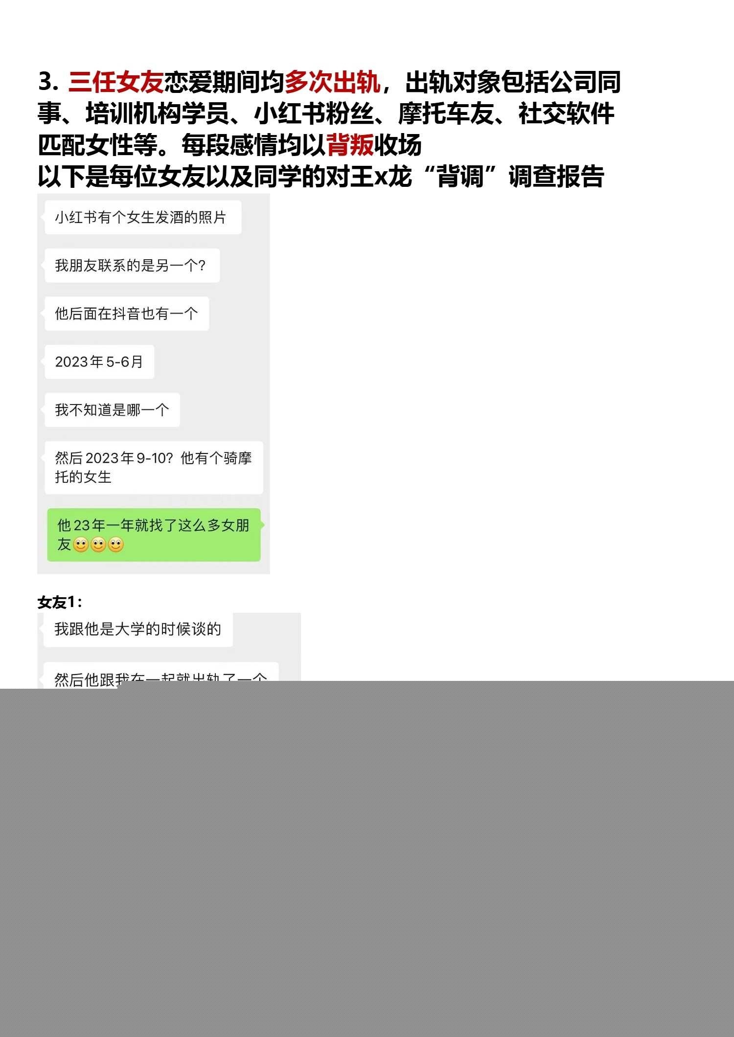 IEG天美工作室王x龙长期欺骗女性l聊出轨g骗p_15