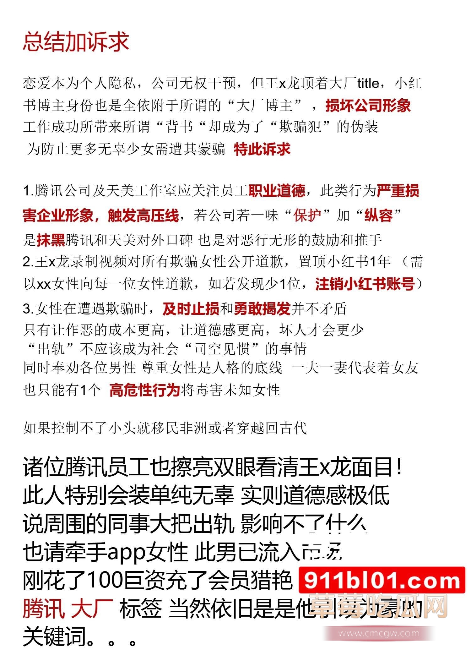 IEG天美工作室王x龙长期欺骗女性l聊出轨g骗p_22