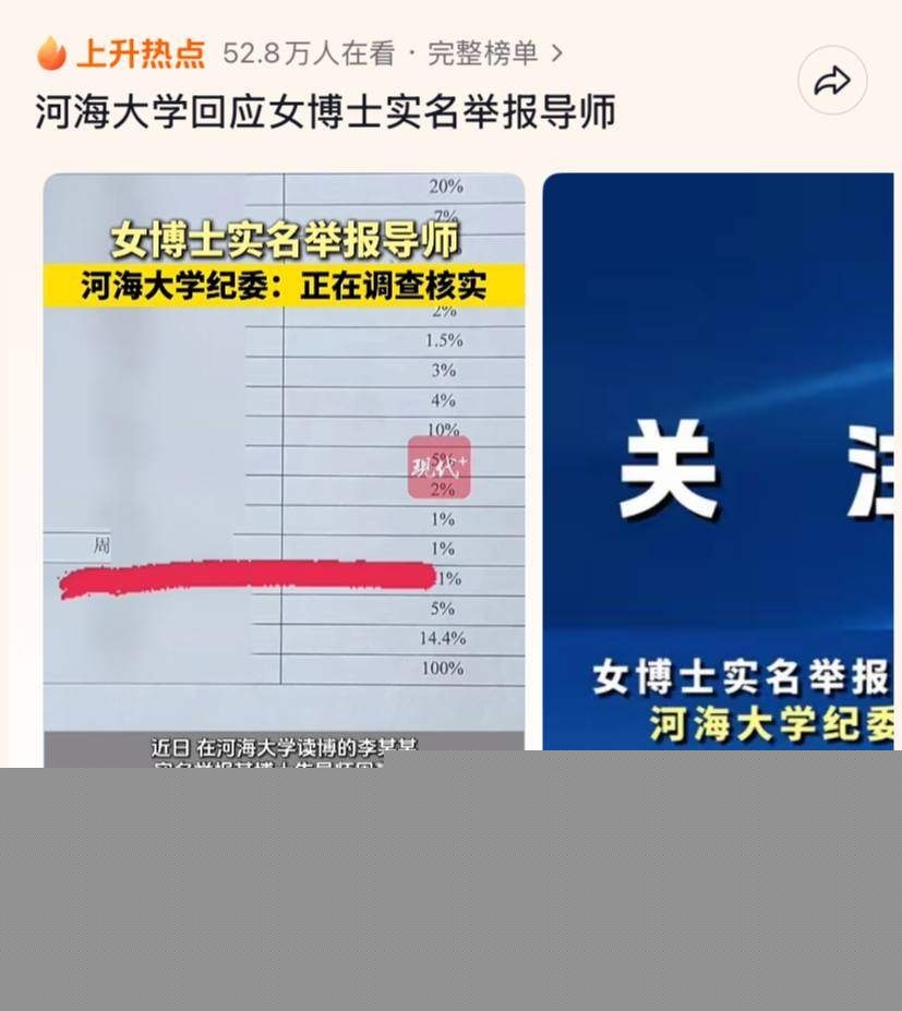 女博士举报导师 20