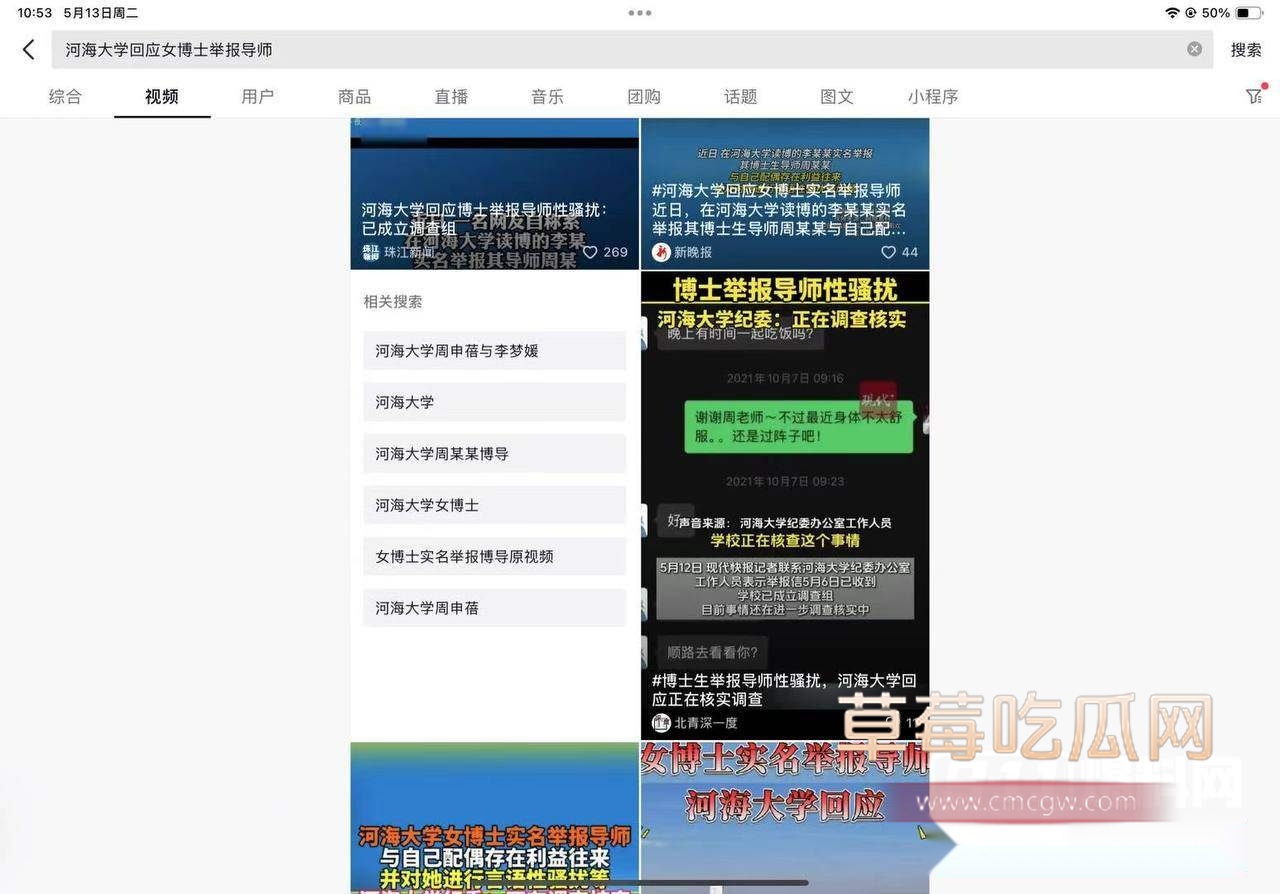 女博士举报导师 22