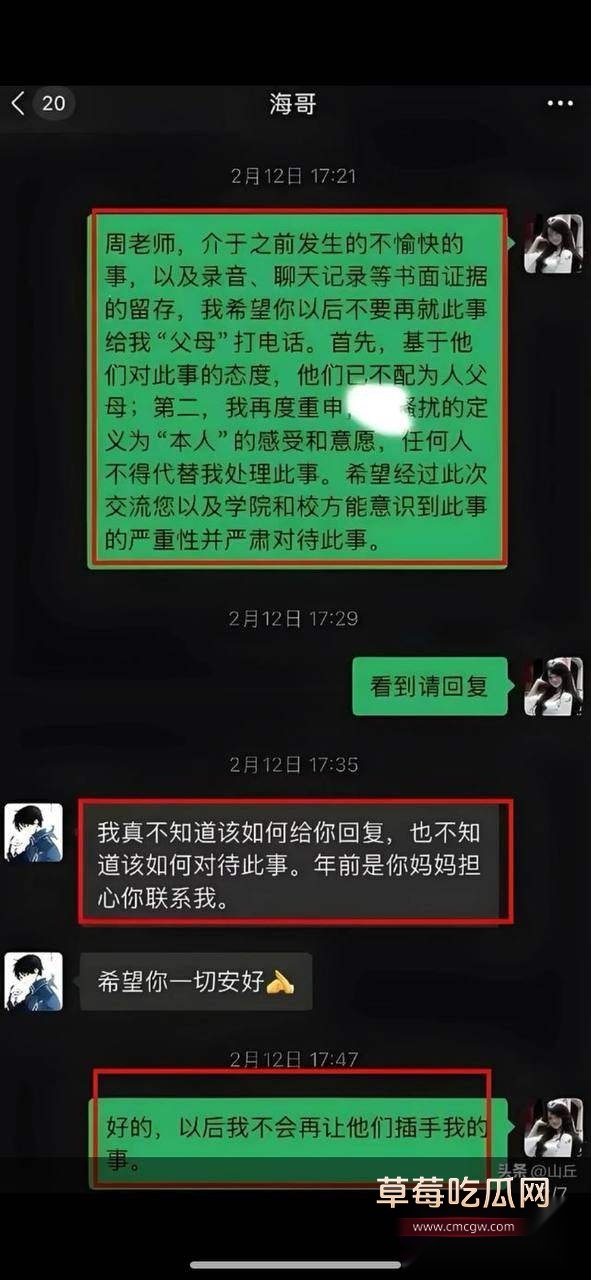 女博士举报导师 25