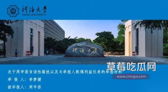 女博士举报导师 1