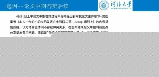 女博士举报导师 3