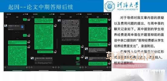 女博士举报导师 4