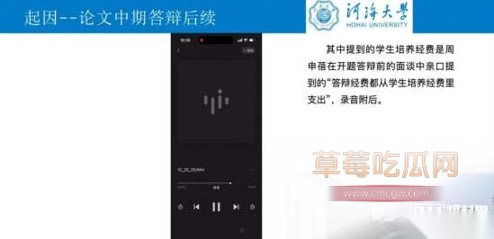 女博士举报导师 5