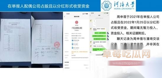 女博士举报导师 6