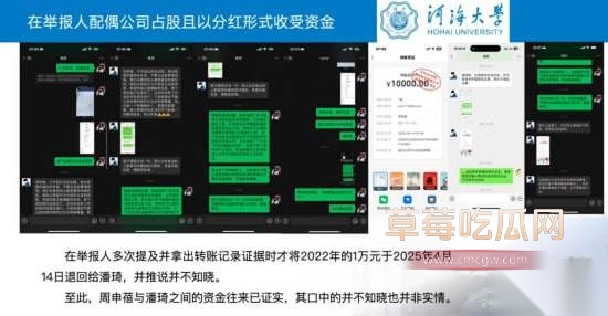 女博士举报导师 7