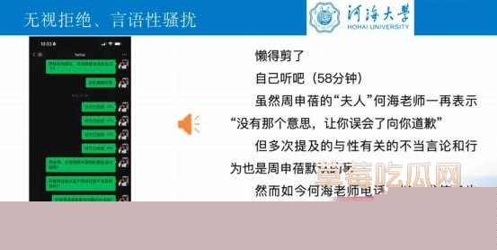 女博士举报导师 11