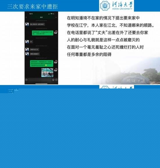 女博士举报导师 12