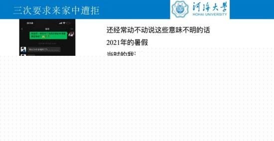 女博士举报导师 13