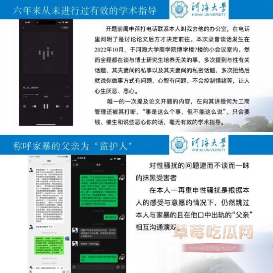 女博士举报导师 14