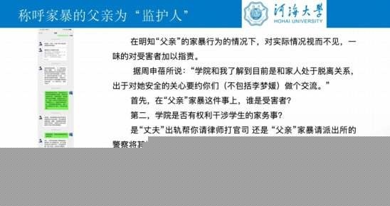 女博士举报导师 16