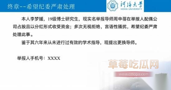 女博士举报导师 19