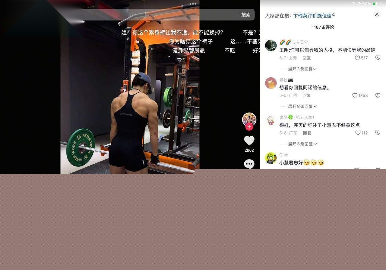 健身圈的小慧君 3