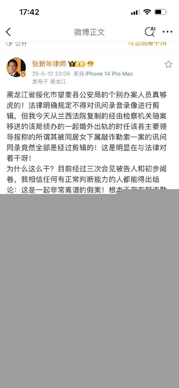 刑辩律师张新年揭露丑闻被公安带走 1