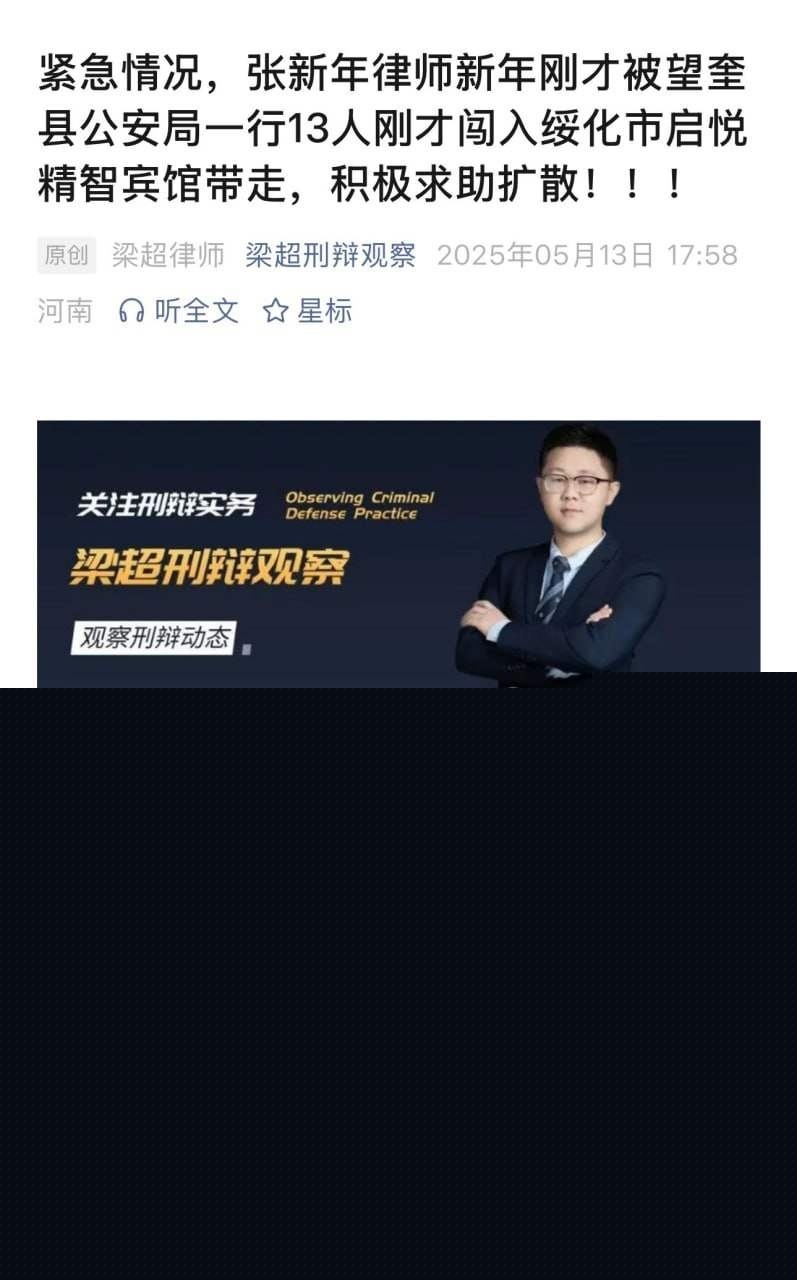 刑辩律师张新年揭露丑闻被公安带走 2